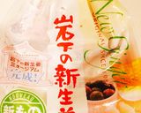 簡単!うまい!新生姜の豚肉巻き作り方5写真