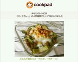 ごはんが進む★ゴーヤのカレー焼チーズ！作り方6写真