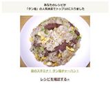 夏のスタミナ！ タン塩チャーハン！作り方5写真
