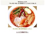 サッポロ一番で激辛地獄ラーメン！作り方15写真