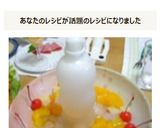 メントスで噴水フルーツポンチ作り方5写真