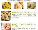離乳食に☆かぼちゃソフトクッキー作り方7写真