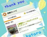 ❇魅惑の❇♪ミルク♪ナツメグ♪ティー❇作り方5写真