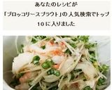 ブロッコリースプラウトの華やかわさびマヨ作り方5写真