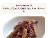 京風☆牛肉とごぼうのしぐれ煮作り方7写真
