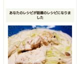 人気検索1位獲得♪鶏胸肉のクリーム煮☆作り方8写真