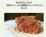 ５分で ココア米粉蒸しパン★もちふわ作り方5写真