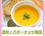 濃厚♪バターナッツ南瓜のポタージュ作り方8写真