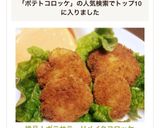 絶品!ポテサラ リメイクコロッケ作り方7写真