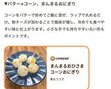 まんまるおひさまコーンおにぎり作り方6写真