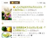 ノンアルカクテル♬ジンジャー＆ライム♡作り方14写真