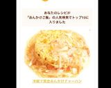 冷飯で黄金あんかけチャーハン作り方14写真