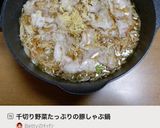 千切り野菜たっぷりの豚しゃぶ鍋作り方20写真