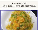 ココナッツミルクのインド風エビカレー作り方21写真