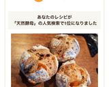 自家製天然酵母のブール・オ・ノア・フィグ作り方37写真