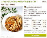 これはうまい！鯖の水煮缶で炊き込みご飯作り方13写真