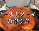 ローストターキー☆サンクスギビングに作り方1写真
