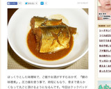 骨まで柔らか♪簡単圧力鍋★さばの味噌煮作り方13写真