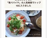 おうちで簡単タイ料理♡青パパイヤソムタム作り方7写真