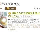 胃痛さんにも栄養を❣⃛温玉奴(やっこ)♡作り方22写真