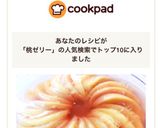 桃ゼリー＊贅沢フルーティなデザート作り方2写真