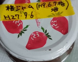 梅ジャム＊梅酒梅リメイク＊梅仕舞い作り方31写真