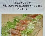 水菜と生ハムの巻き巻きサラダ作り方5写真