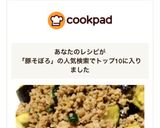 シソ香るふわっと豚そぼろナス炒め♪作り方5写真