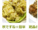 秋ですね☆簡単さつまいもサラダ作り方6写真