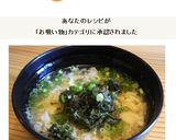 お腹も満足♪壬生のカミナリ汁作り方7写真
