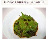 えごまの葉の醤油漬＆えごまの葉おにぎり作り方10写真