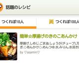 簡単☆厚揚げのきのこあんかけ作り方8写真