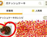 とろける～チョコムース＆ガナッシュケーキ作り方19写真