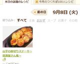 山芋ステーキ～居酒屋さん風～作り方5写真