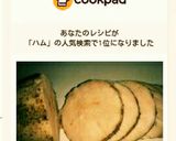 砂糖無し！簡単！無添加！鶏胸ハム！鶏ハム作り方20写真