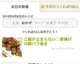 ご飯が止まらない♡厚揚げの豚バラ巻き作り方13写真