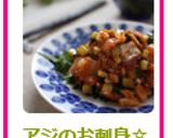 アジのお刺身☆韓国風作り方4写真