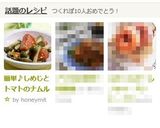 簡単♪しめじとトマトのナムル☆作り方4写真