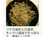 ごぼうとにんじんのツナマヨごまサラダ作り方4写真