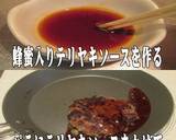 美味ドレでテリヤキチーズバーガー作れます作り方2写真