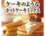 ホットケーキで時短！スライムパンケーキ作り方2写真