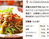 ＊お助けきのこのおかずサラダ＊作り方9写真