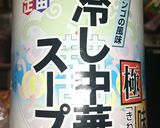 お年寄り絶讚シリーズ❗冷やし中華タレ❗作り方4写真