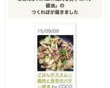 ごはんがススム☆鶏肉と長芋のバター醤油作り方5写真