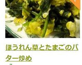 ほうれん草とたまごのバター炒め作り方5写真