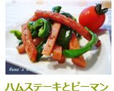 ハムステーキとピーマンのハーブソルト炒め作り方6写真