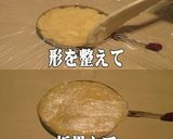 美味ドレのハンバーガー用 ポテトのパテ！作り方6写真