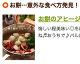 お餅のアヒージョ♬作り方9写真