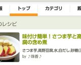味付け簡単！さつま芋と高野豆腐の含め煮作り方5写真