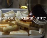 自家製大根のたまり漬け作り方3写真